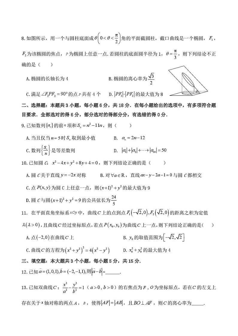 山东省济南市平阴县实验高级中学2025-2026学年高二上学期1月阶段检测数学试卷第2页