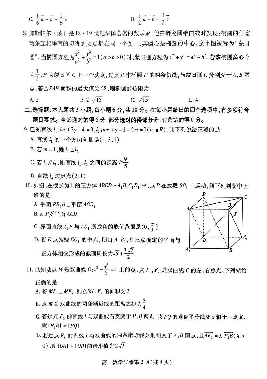 四川省内江市2025-2026学年高二上学期1月期末数学试题第2页