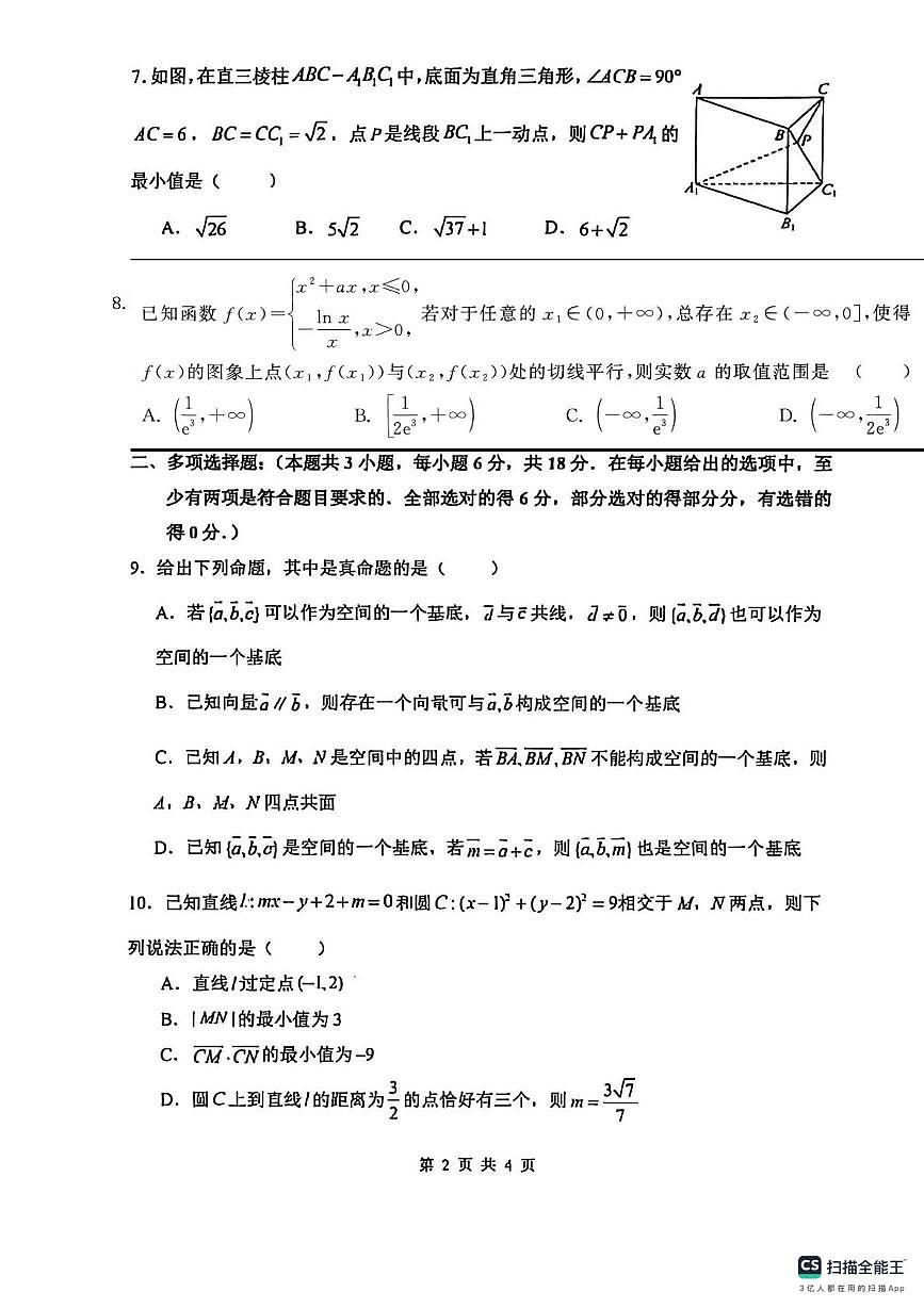 山西省长治学院附属太行中学2025-2026学年高二上学期期末考试数学试卷第2页