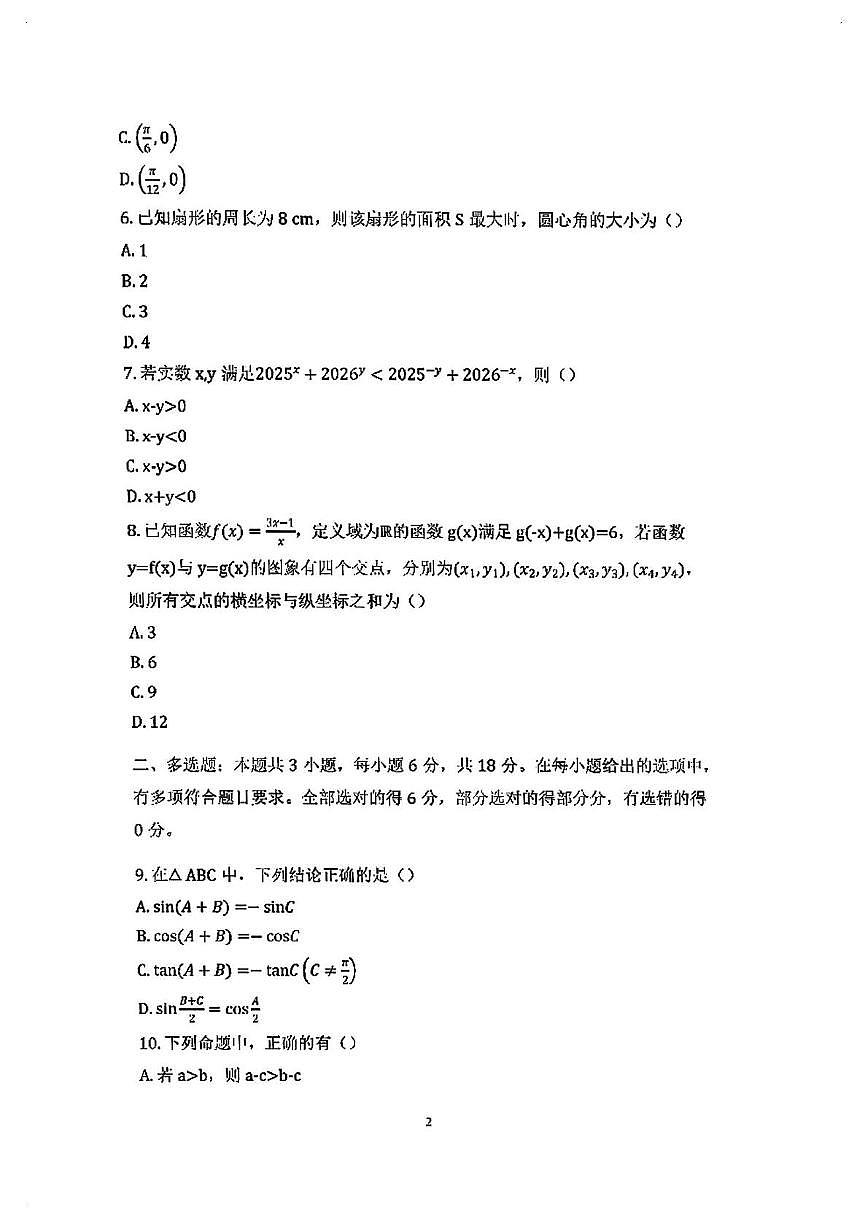 浙江省杭州高级中学2025-2026学年高一上学期期末考试数学试题第2页