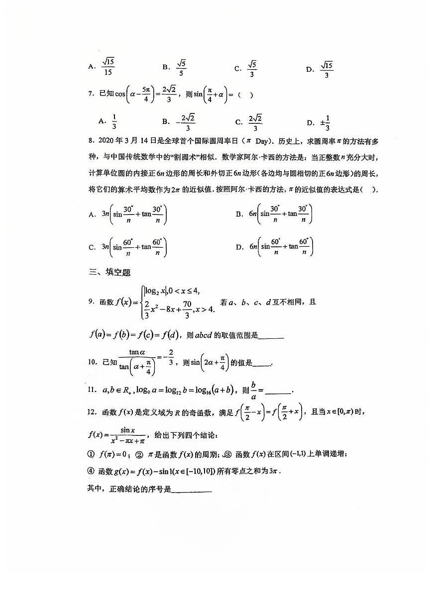 天津市实验中学2025-2026学年高一上学期第二次月考数学试卷第2页