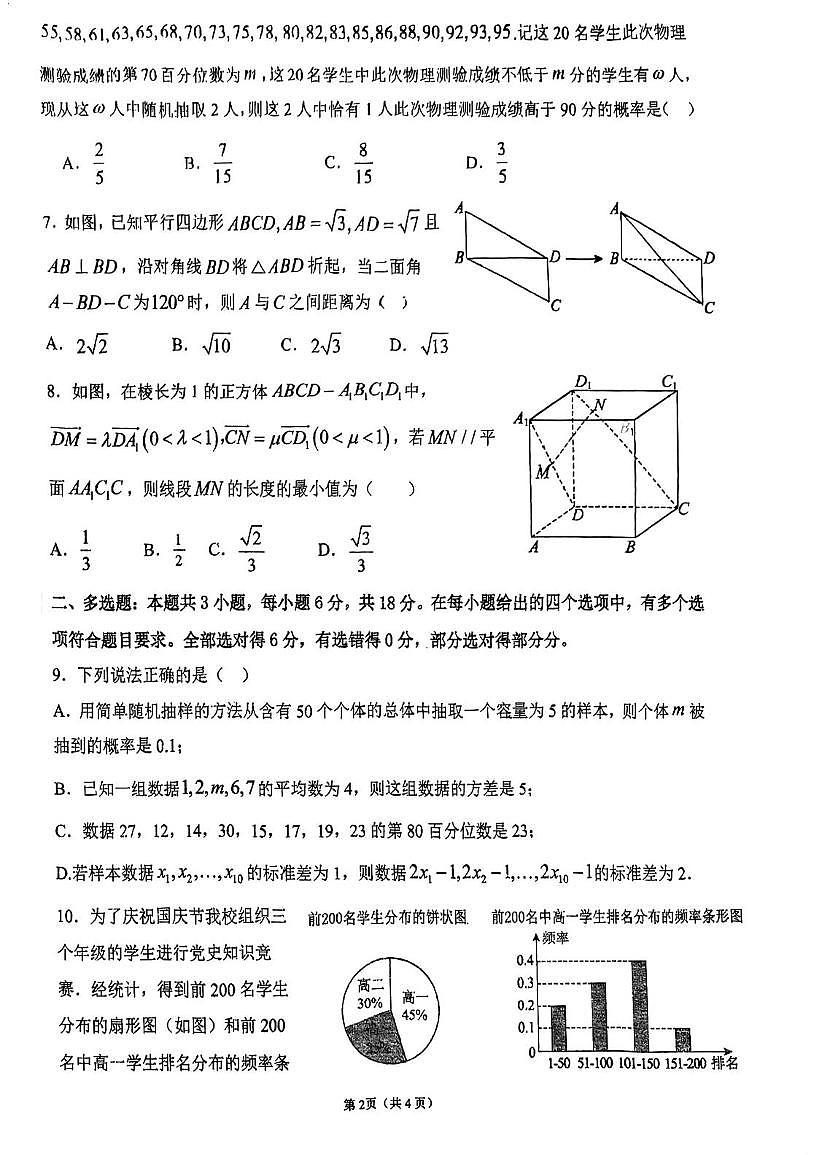 广东省江门市新会区梁启超纪念中学2025-2026学年高二上学期期中考试数学试题第2页