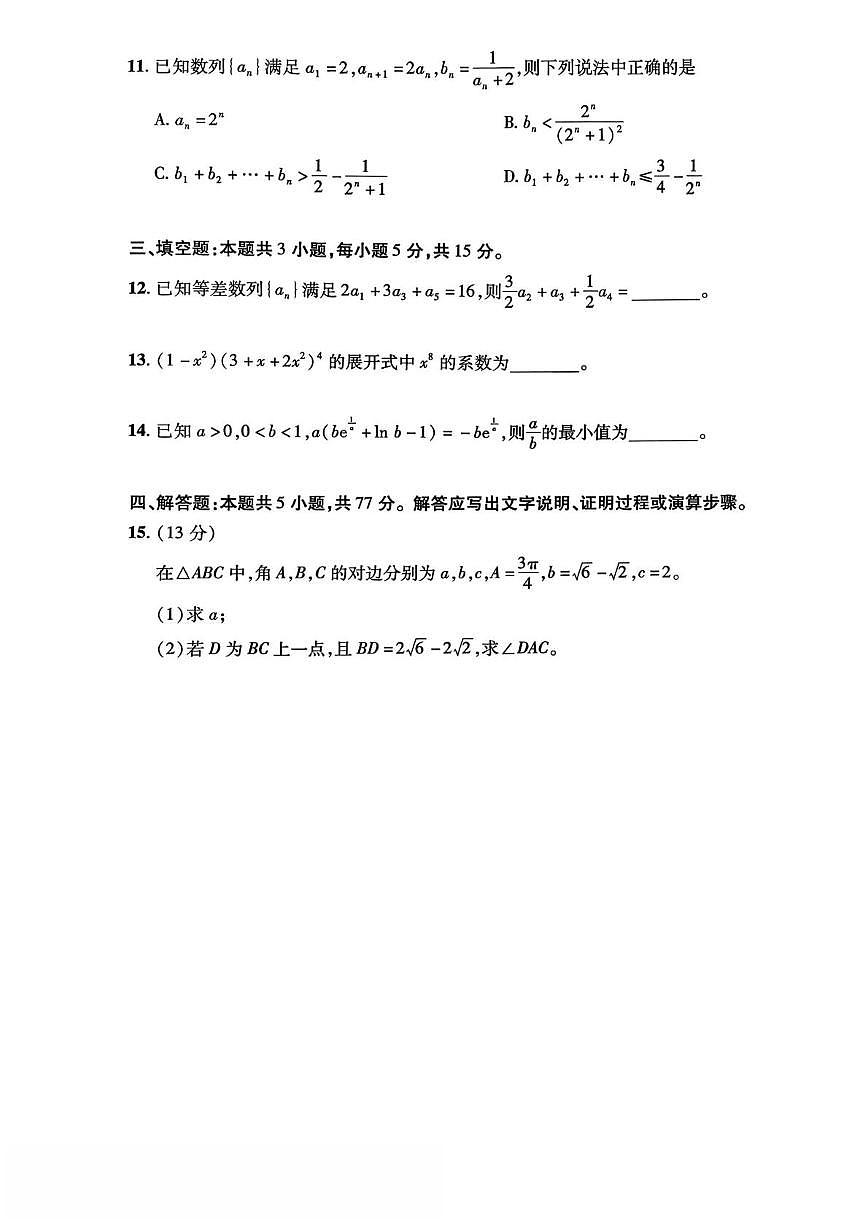 河北省八校2026届高三上学期模拟考试数学试题（高考模拟）第3页