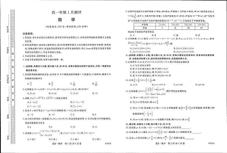 河南省新未来2025-2026学年高一上学期1月测评数学试题（月考）第1页