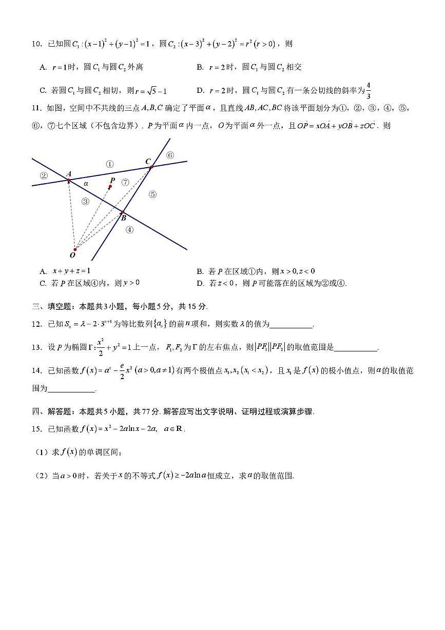 福建省厦门第一中学2025-2026学年高二上学期数学限时训练13（月考）第2页