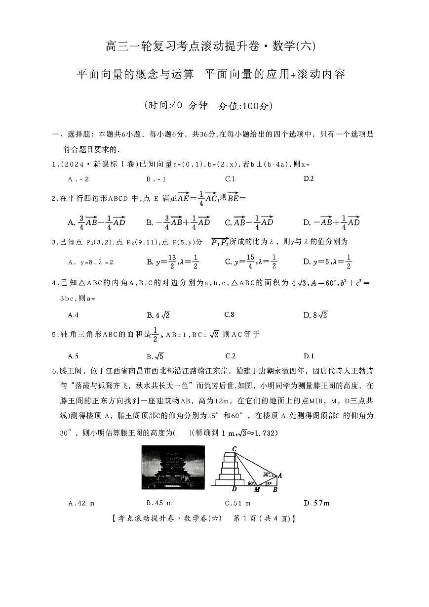陕西省兴平市西郊高级中学2025-2026学年高三上学期第六次周练数学试卷（月考）第1页
