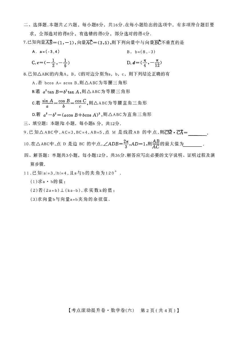 陕西省兴平市西郊高级中学2025-2026学年高三上学期第六次周练数学试卷（月考）第2页