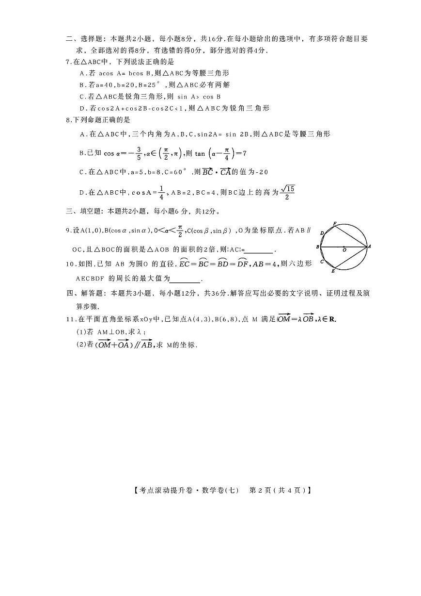 陕西省兴平市西郊高级中学2025-2026学年高三上学期第七次周练数学试卷（月考）第2页