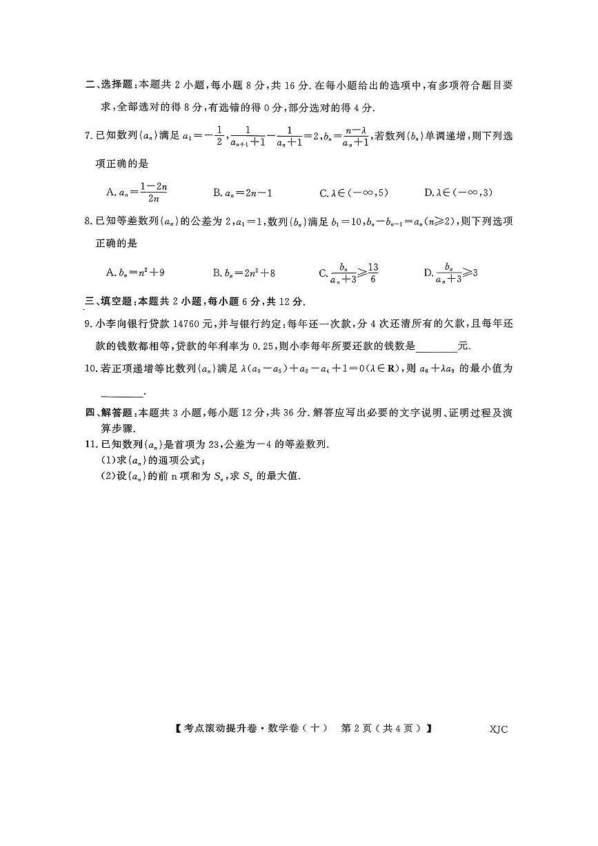 陕西省兴平市西郊高级中学2025-2026学年高三上学期第十次周练数学试卷（月考）第2页
