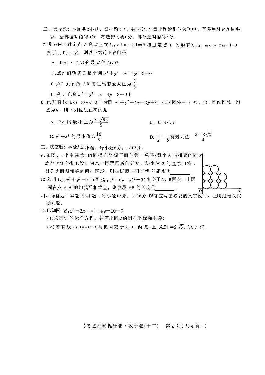 陕西省兴平市西郊高级中学2025-2026学年高三上学期第十二次周练数学试卷（月考）第2页
