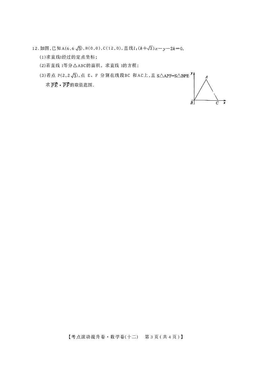 陕西省兴平市西郊高级中学2025-2026学年高三上学期第十二次周练数学试卷（月考）第3页