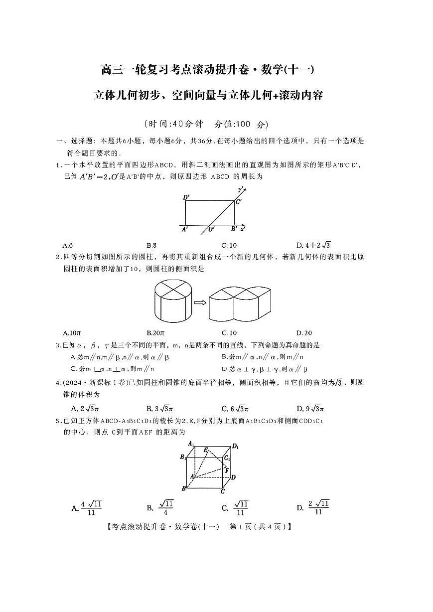 陕西省兴平市西郊高级中学2025-2026学年高三上学期第十一次周练数学试卷（月考）第1页