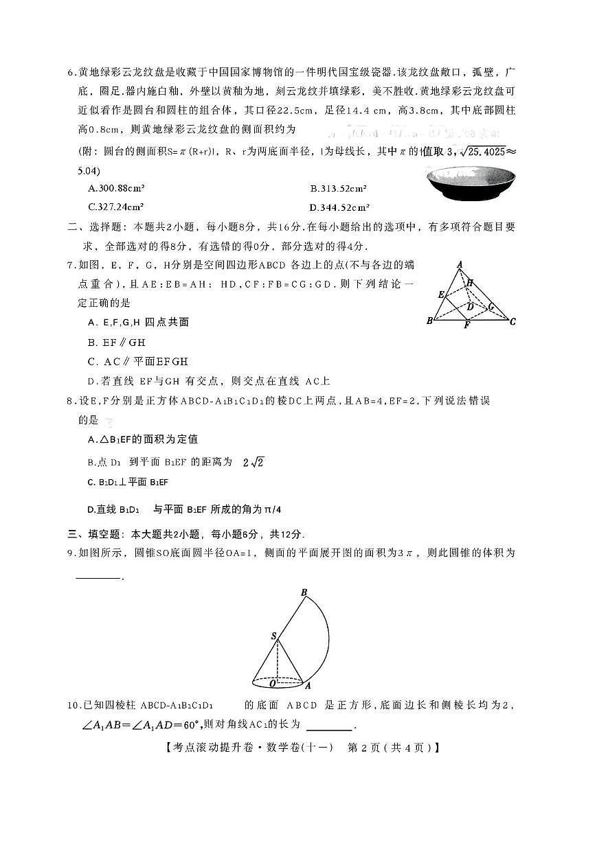 陕西省兴平市西郊高级中学2025-2026学年高三上学期第十一次周练数学试卷（月考）第2页