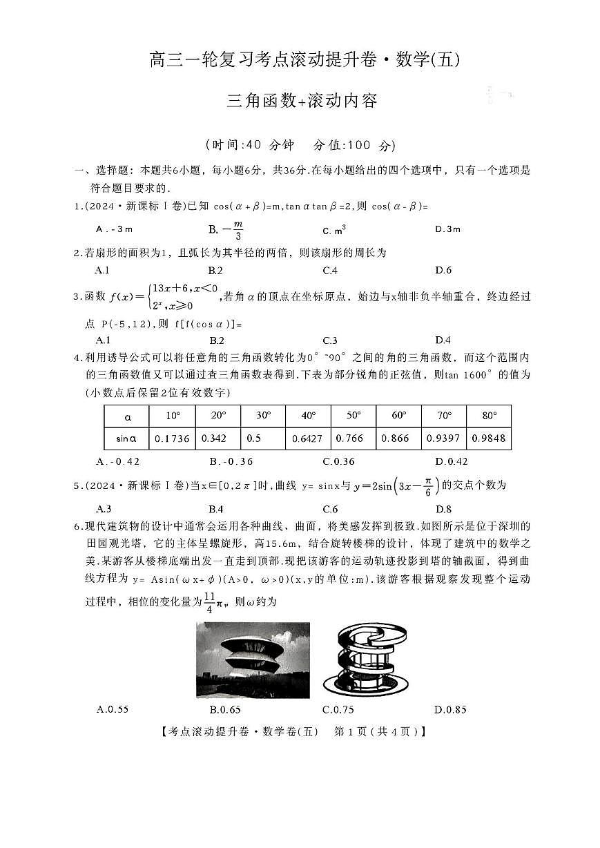 陕西省兴平市西郊高级中学2025-2026学年高三上学期第五次周练数学试卷（月考）第1页