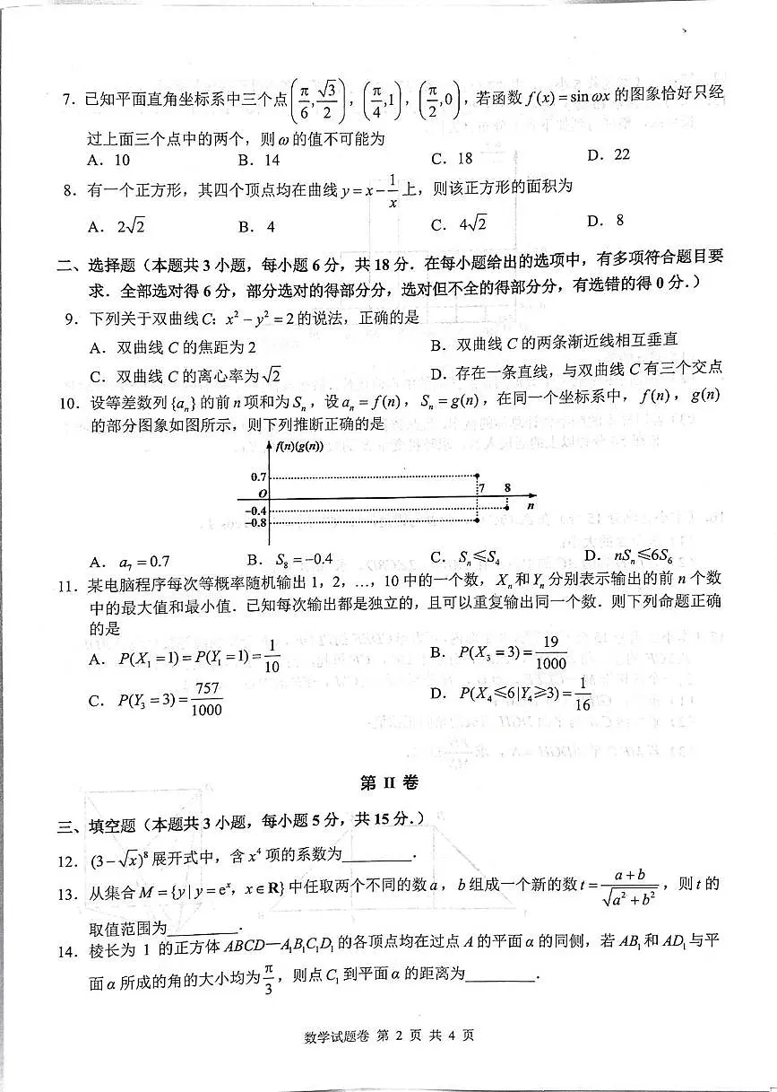 湖南省株洲市2025-2026学年高三上学期教学质量统一检测数学试题（月考）第2页