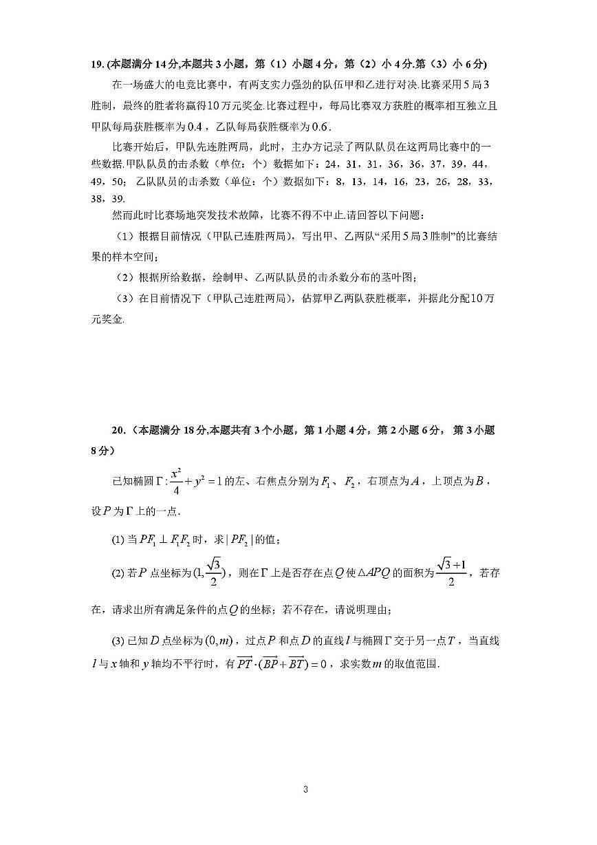 上海市闵行区部分学校2025-2026学年高三上学期1月学业质量调研数学试卷（月考）第3页