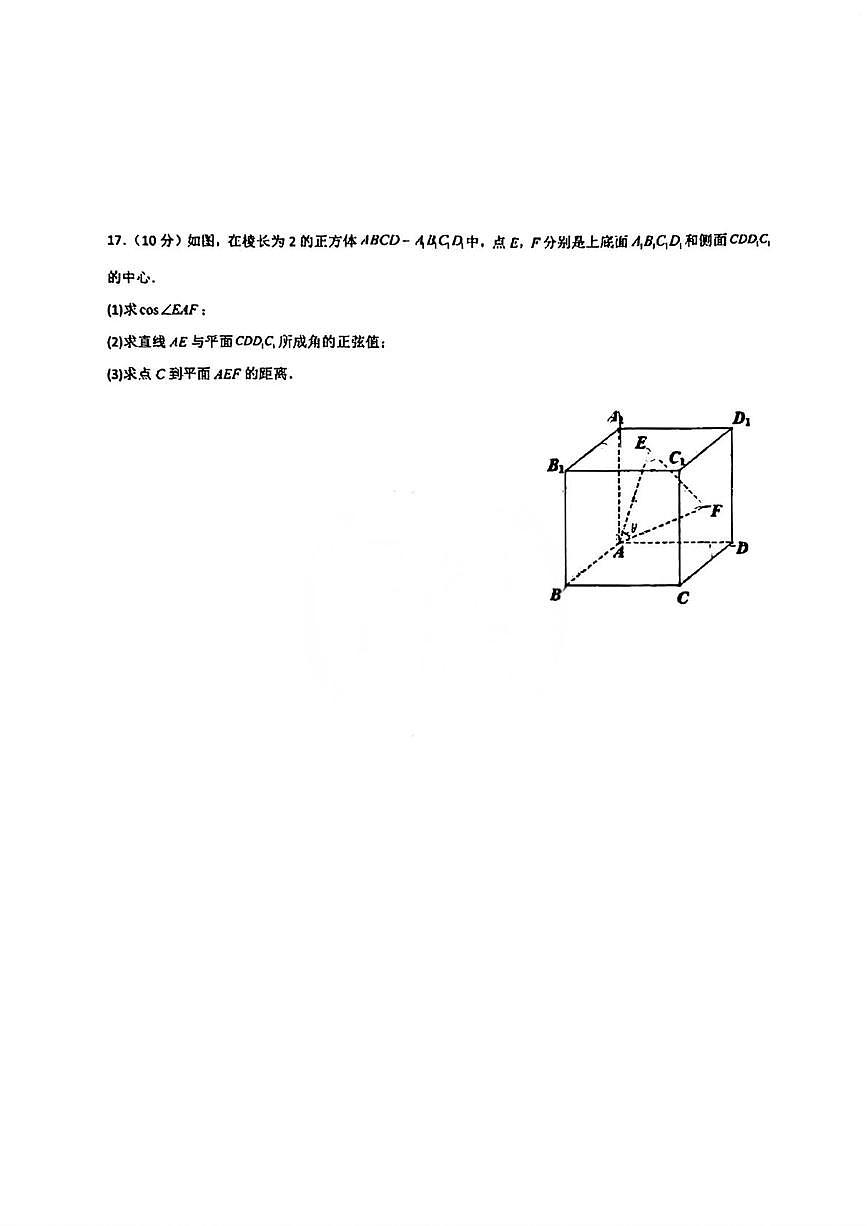 天津市博文中学2025-2026学年高二上学期第二次阶段性测试数学试卷（月考）第3页