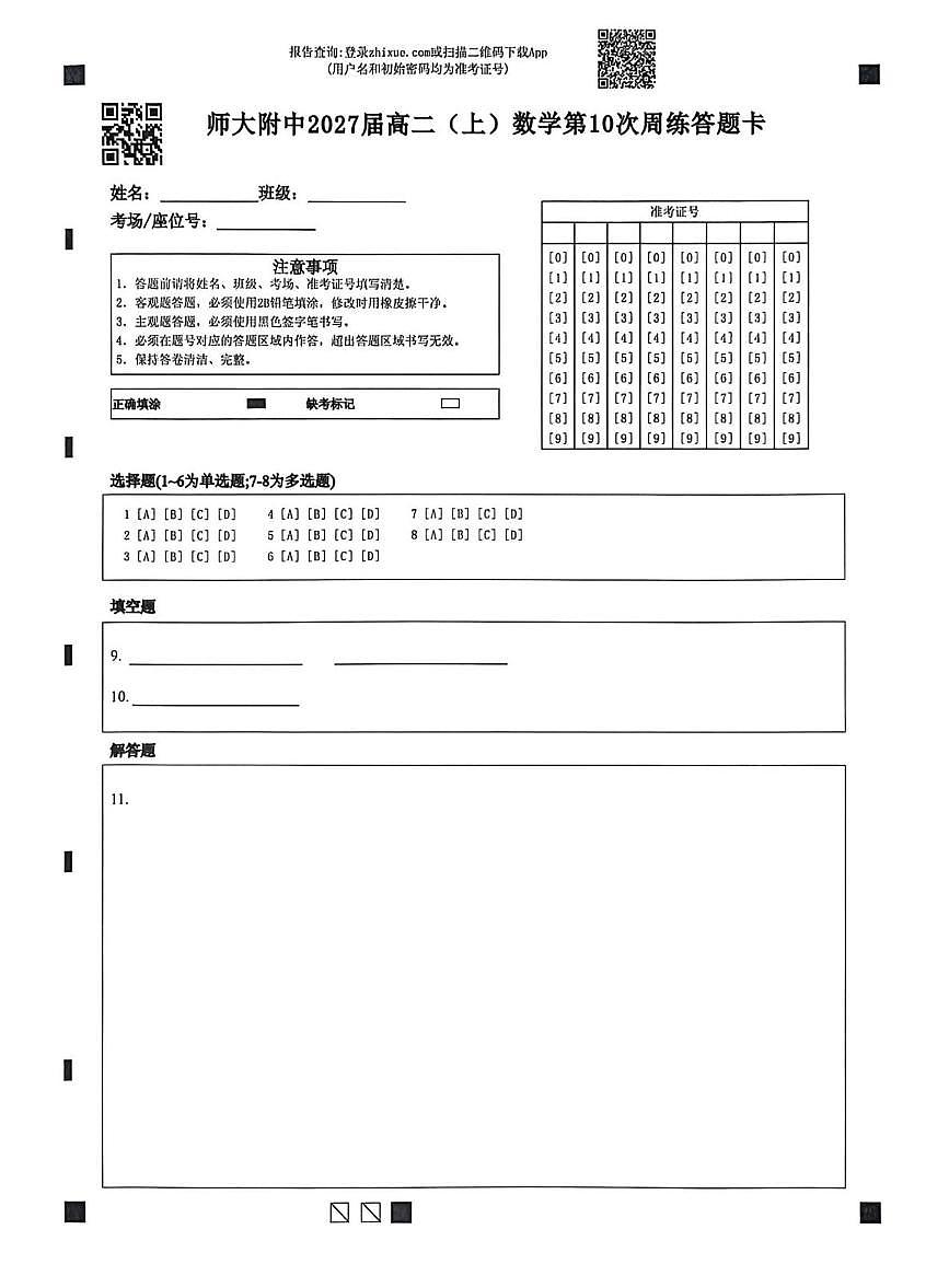 云南省昆明市云南师范大学附属中学2025-2026学年高二上学期数学周练（10）（月考）第3页