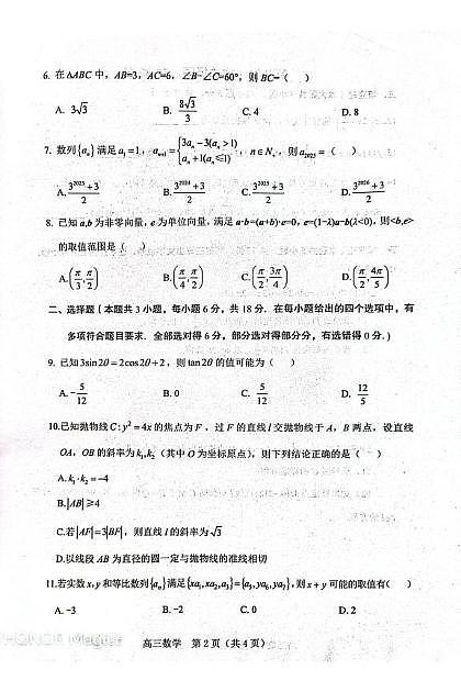 数学-辽宁省葫芦岛市普通高中2025-2026学年上学期高三年级1月期末试卷及答案第2页