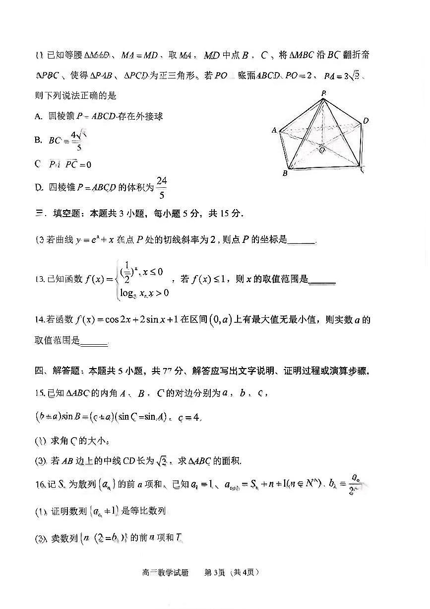 数学-山东省淄博市2025-2026学年度第一学期高三年级期末摸底试卷及答案第3页