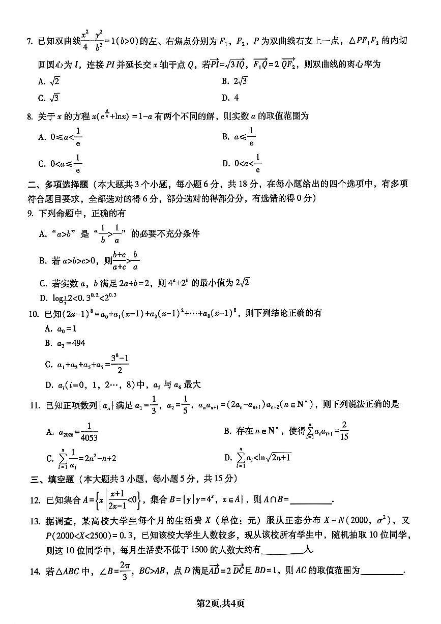数学-重庆市巴蜀中学2026届高三1月高考适应性月考六试卷及答案第2页