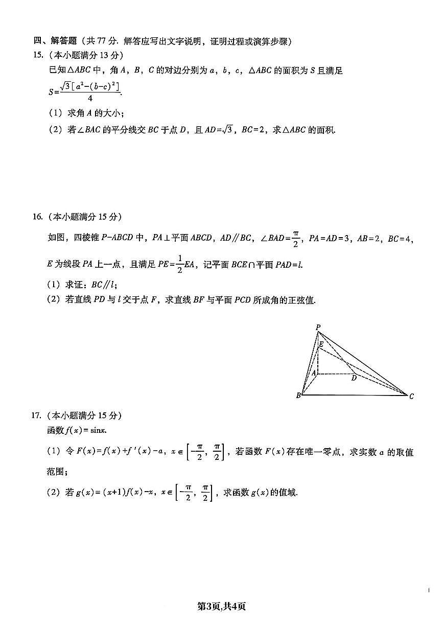 数学-重庆市巴蜀中学2026届高三1月高考适应性月考六试卷及答案第3页