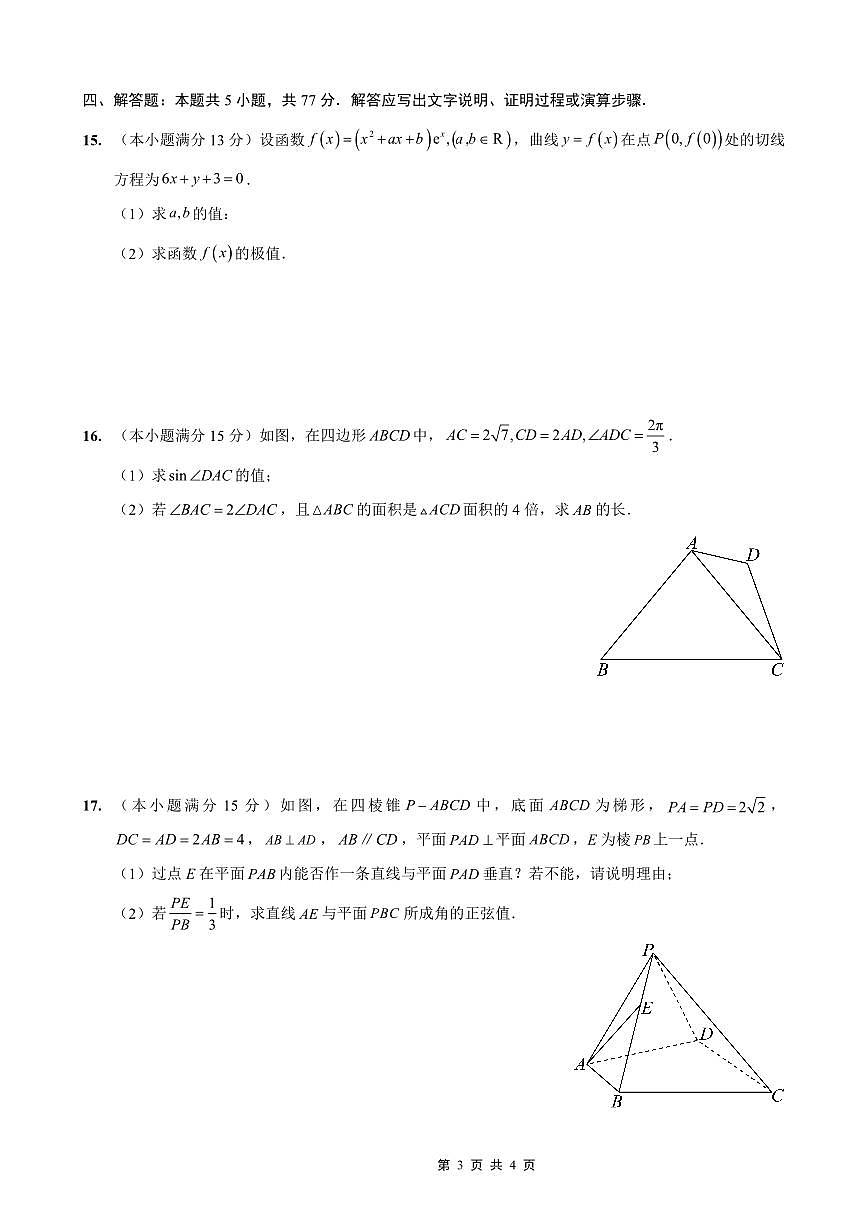 数学-重庆实验外国语学校2025-2026学年高三上学期2026届1月期末考(七)试卷及答案第3页