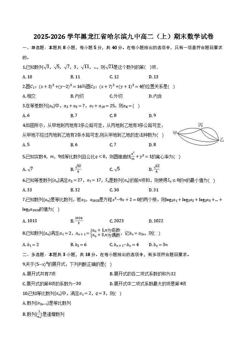 黑龙江省哈尔滨九中2025-2026学年高二上学期期末数学试题及答案第1页