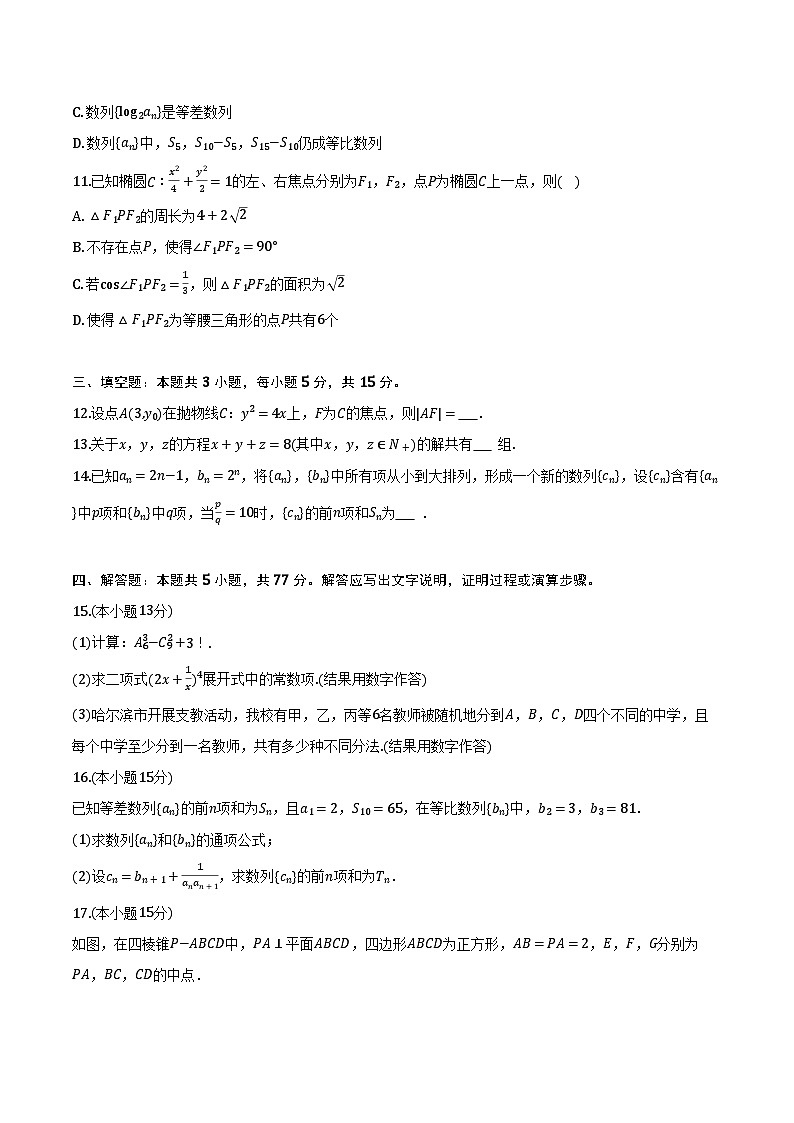 黑龙江省哈尔滨九中2025-2026学年高二上学期期末数学试题及答案第2页