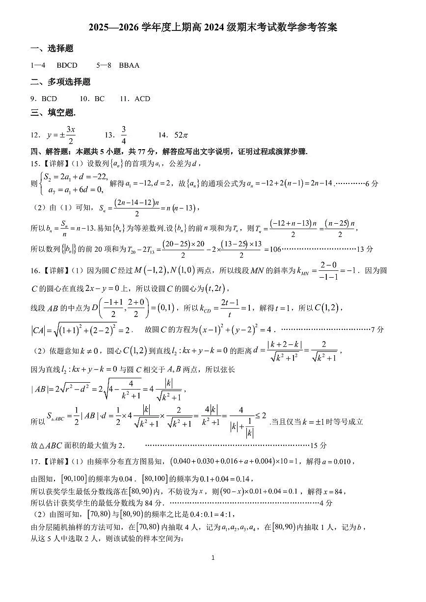2025-2026学年度高二上期期末考试参考答案第1页