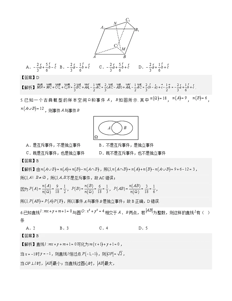 四川省成都市第七中学2025-2026学年高二上学期期末考试数学试题解析版第2页
