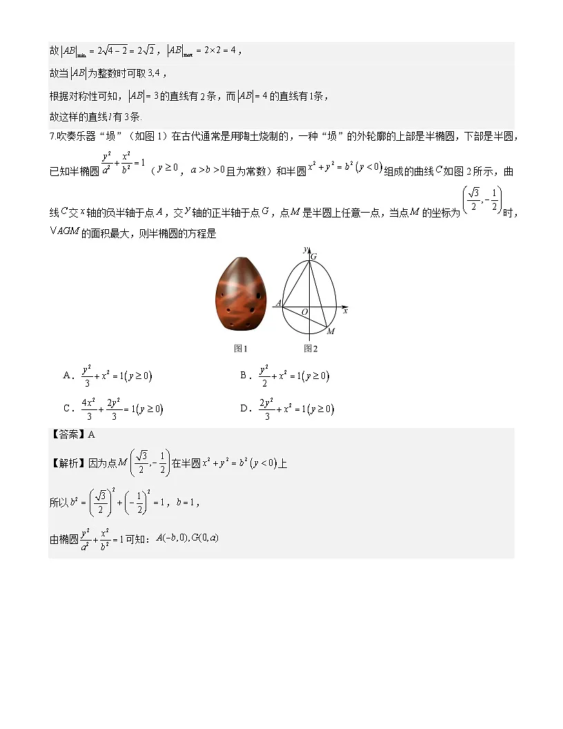 四川省成都市第七中学2025-2026学年高二上学期期末考试数学试题解析版第3页