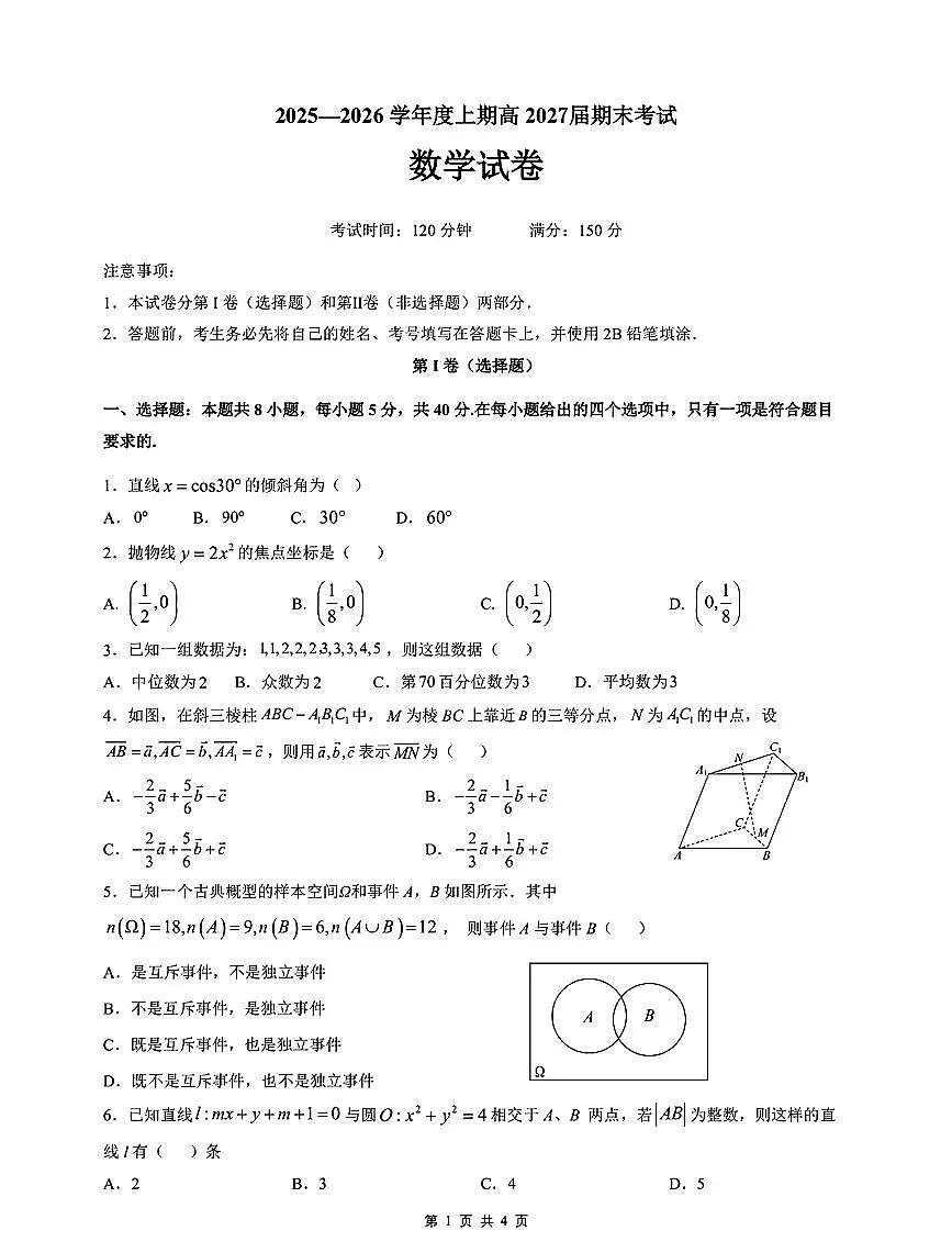成都七中高二期末试卷第1页