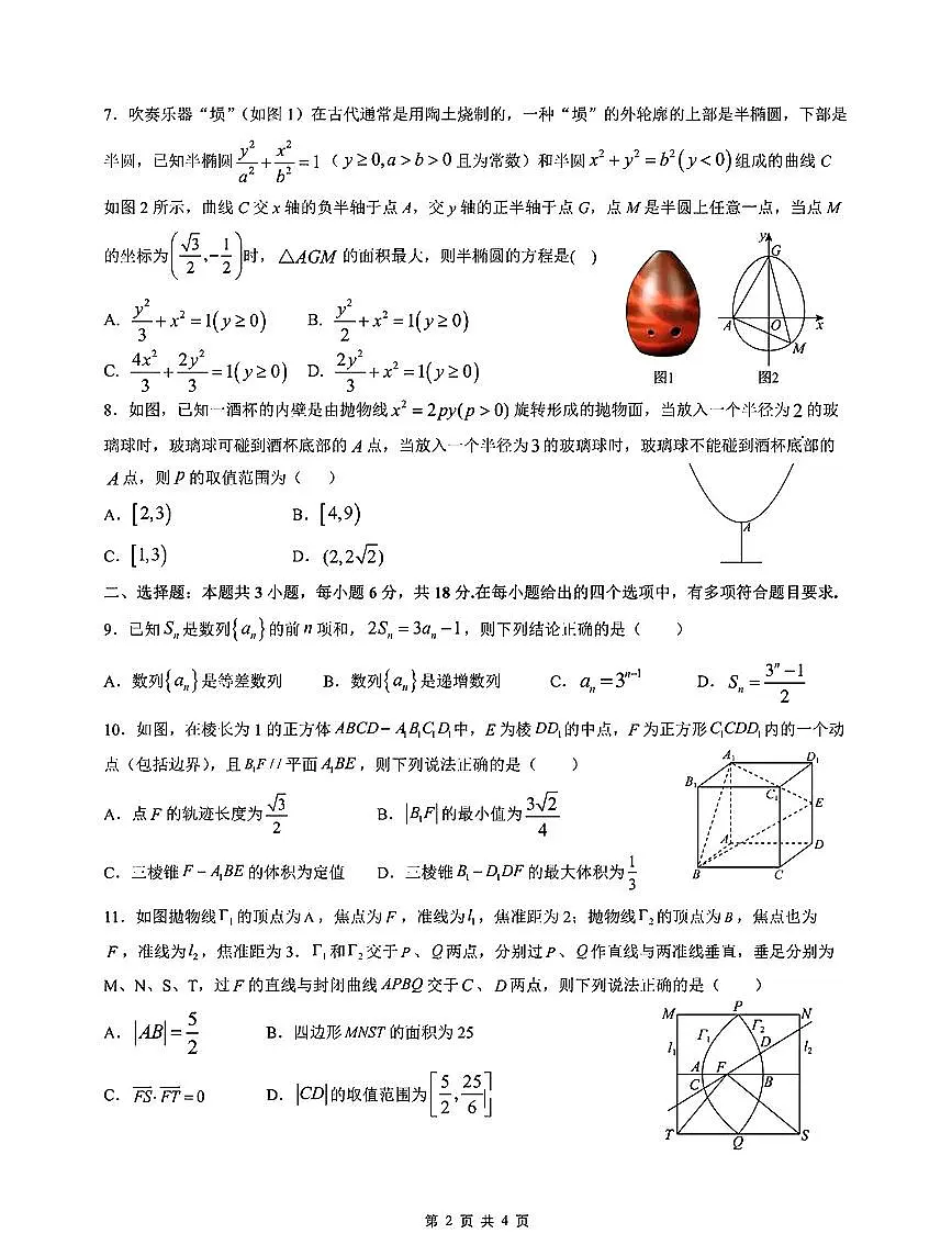 成都七中高二期末试卷第2页