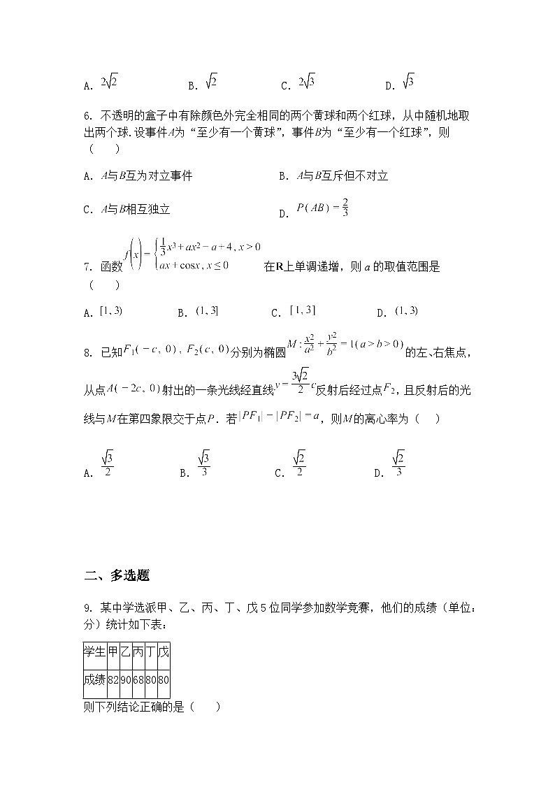 海南省海南中学2025-2026学年高二上学期期末考试数学试题（含答案解析）第2页