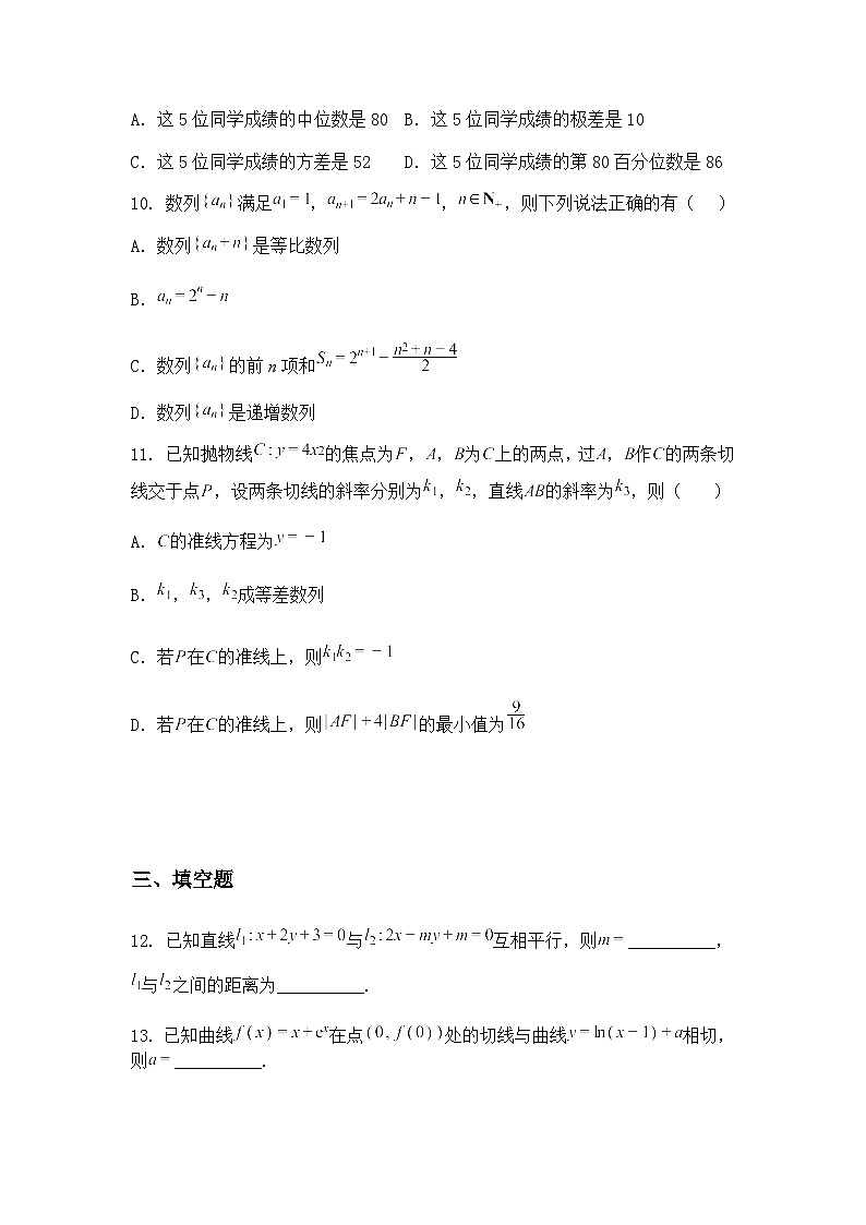 海南省海南中学2025-2026学年高二上学期期末考试数学试题（含答案解析）第3页
