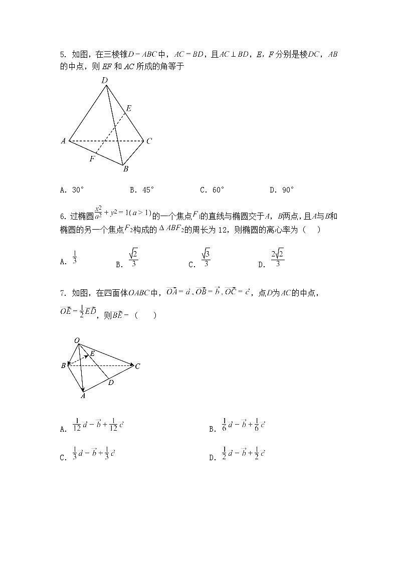 四川省内江市2025-2026学年高二上学期期末数学试题（含答案解析）第2页