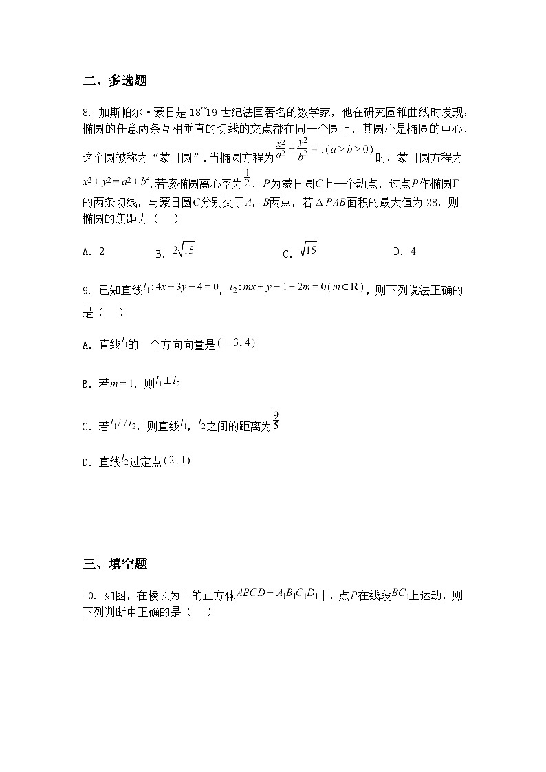四川省内江市2025-2026学年高二上学期期末数学试题（含答案解析）第3页