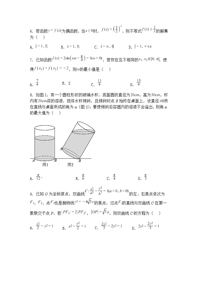 天津市河西区2026届高三上学期期末质量调查数学试题（含答案解析）第2页