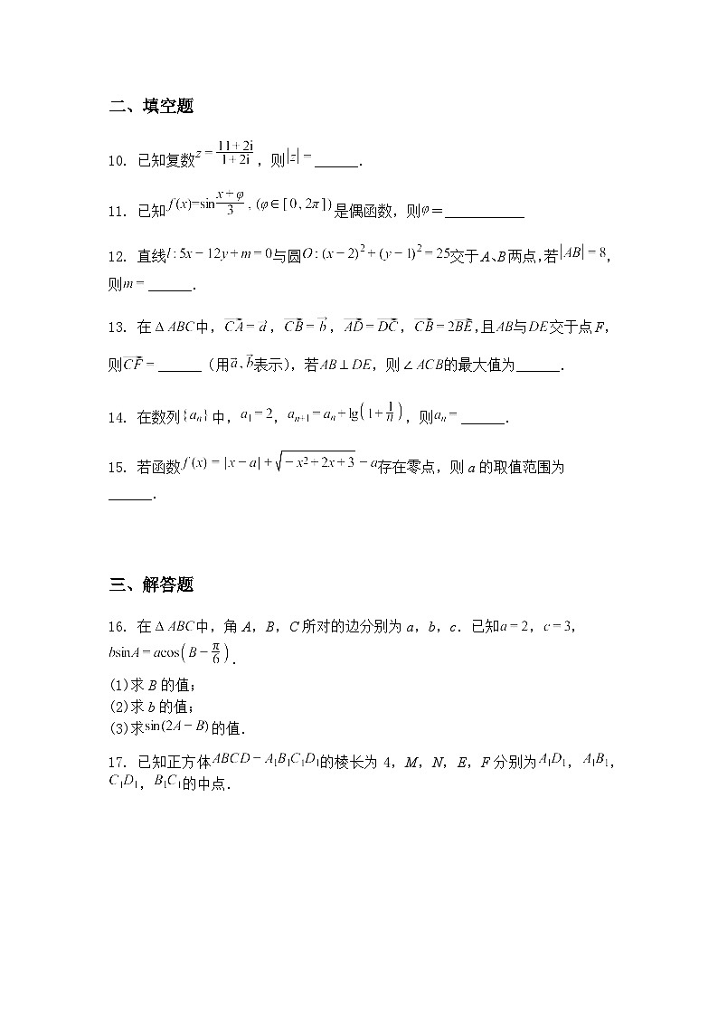 天津市河西区2026届高三上学期期末质量调查数学试题（含答案解析）第3页
