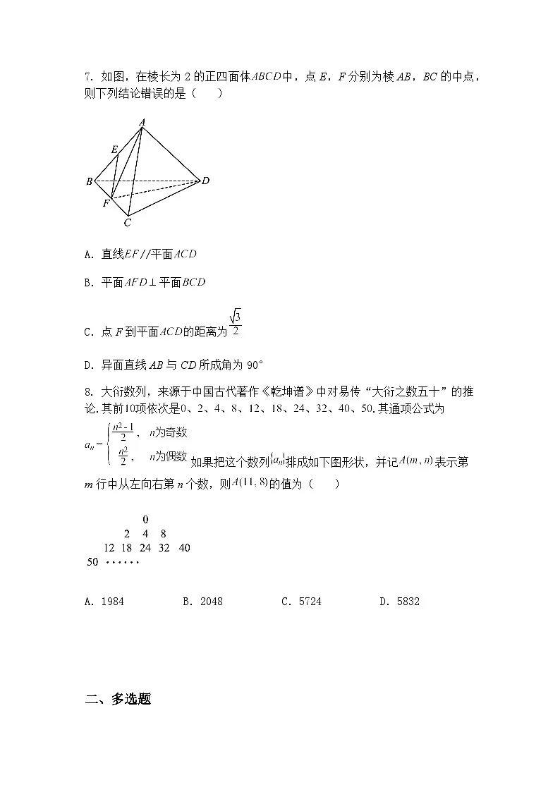 宁夏青铜峡市宁朔中学2025-2026学年高二上学期期末考试数学试题（含答案解析）第2页