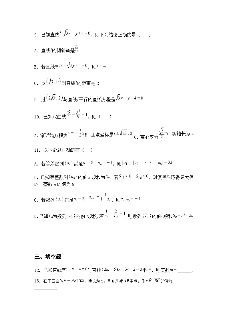 宁夏青铜峡市宁朔中学2025-2026学年高二上学期期末考试数学试题（含答案解析）第3页