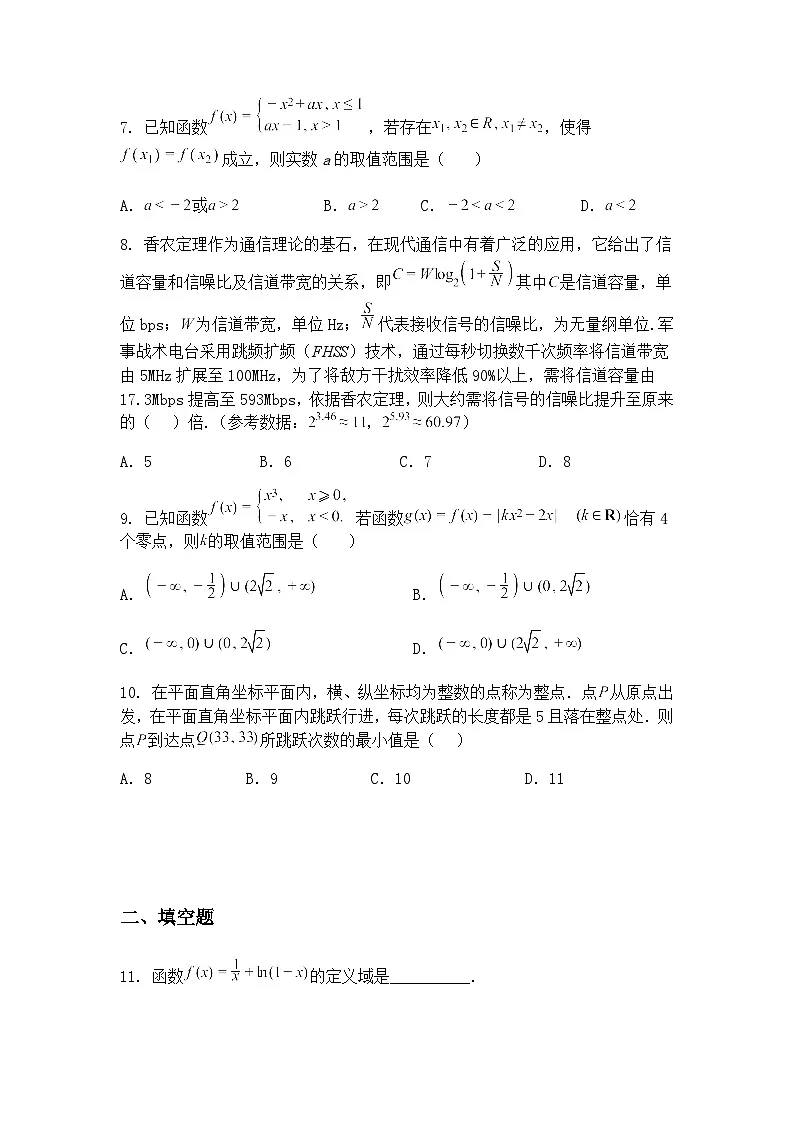 北京市北京师范大学附属中学2025-2026学年高一上学期期末数学试题（含答案解析）第2页