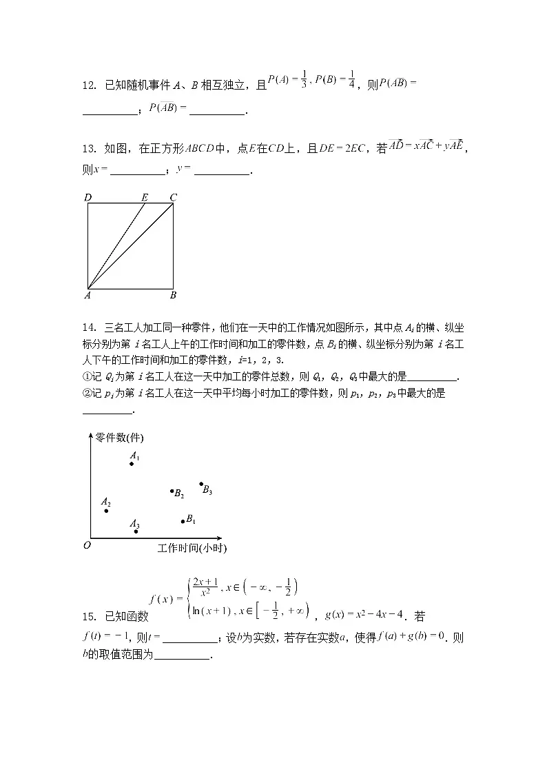 北京市北京师范大学附属中学2025-2026学年高一上学期期末数学试题（含答案解析）第3页
