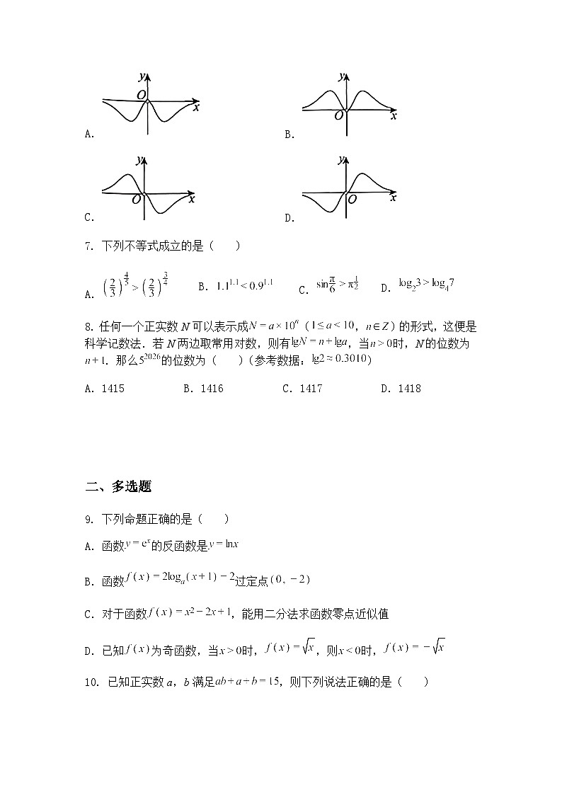 四川省南充市2025-2026学年高一上学期期末考试数学试题（含答案解析）第2页
