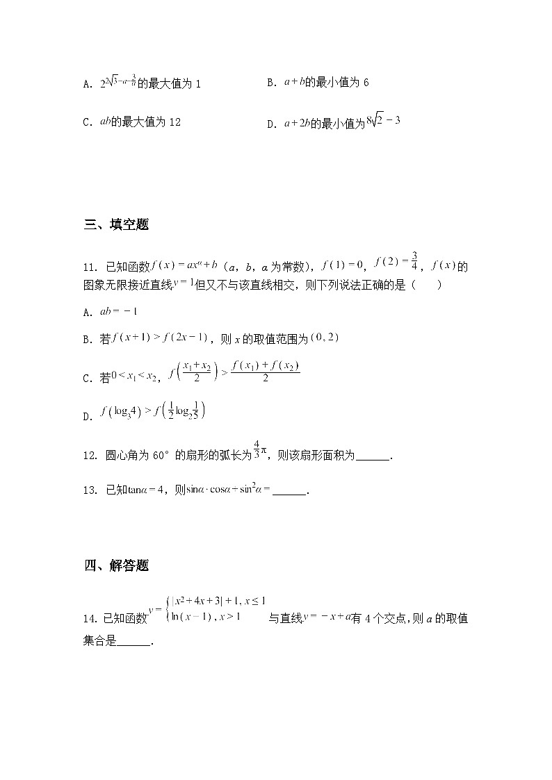 四川省南充市2025-2026学年高一上学期期末考试数学试题（含答案解析）第3页