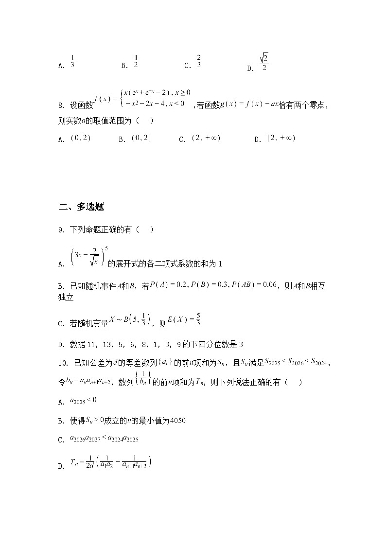 山东省淄博市2026届高三上学期期末数学试题（含答案解析）第2页
