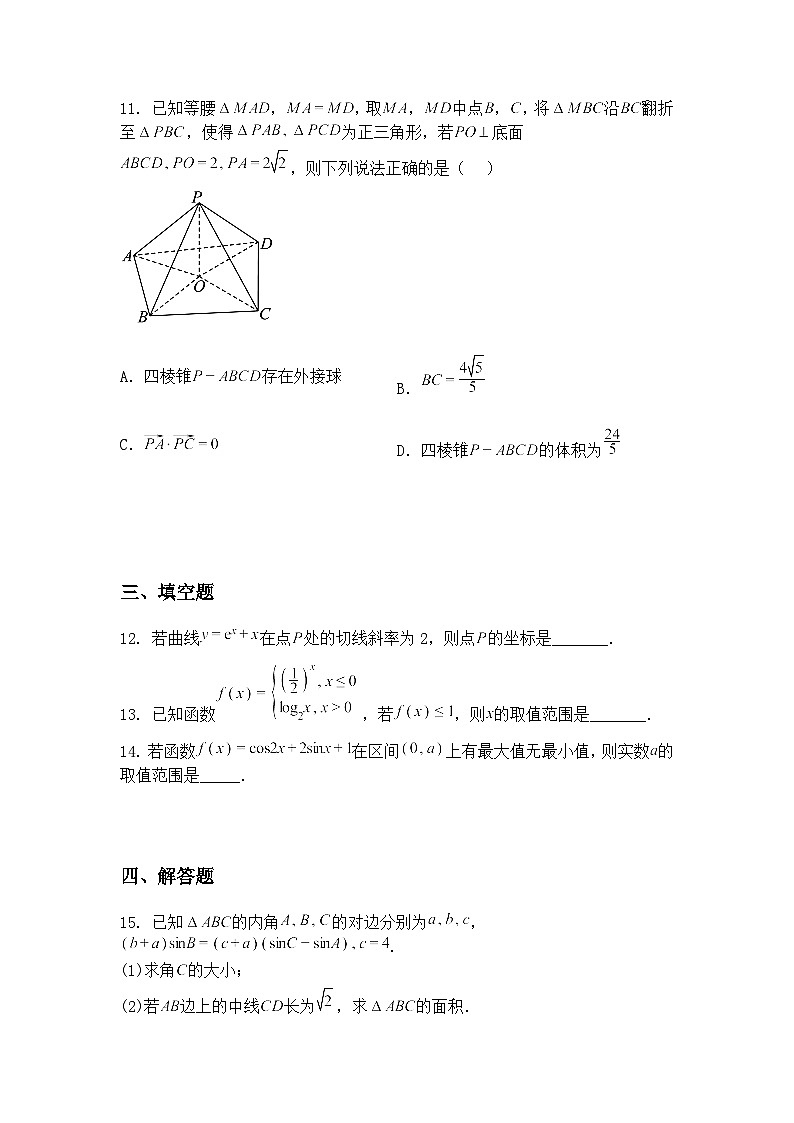 山东省淄博市2026届高三上学期期末数学试题（含答案解析）第3页