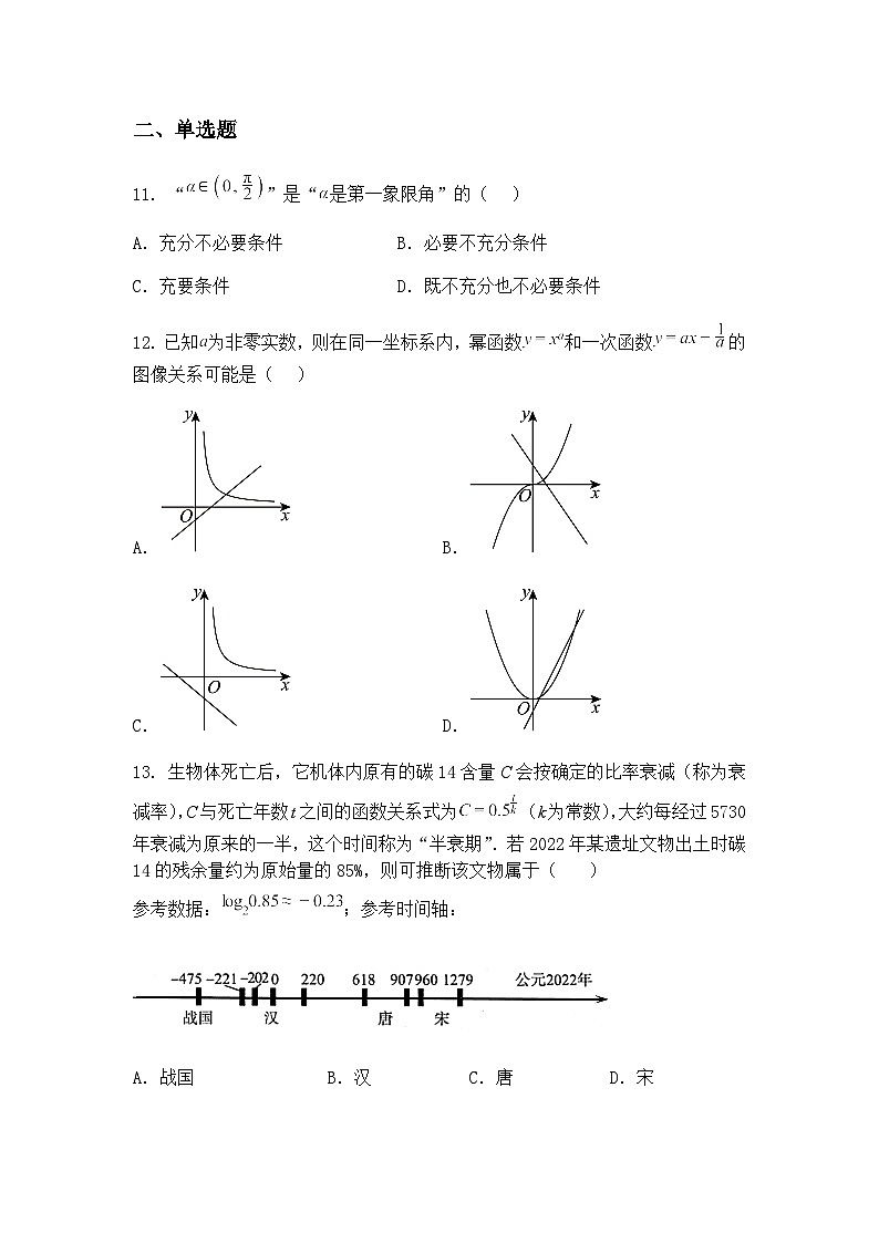 上海市杨浦高级中学2025-2026学年高一上学期期末考试数学试卷（含答案解析）第2页