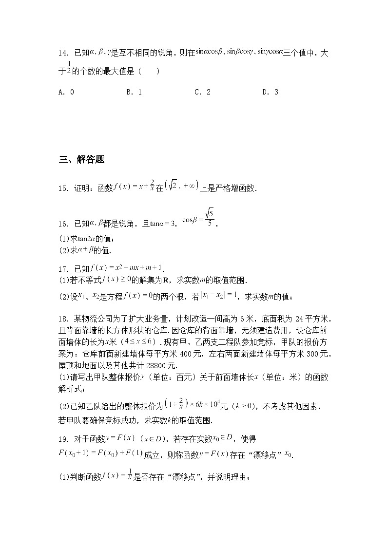 上海市杨浦高级中学2025-2026学年高一上学期期末考试数学试卷（含答案解析）第3页